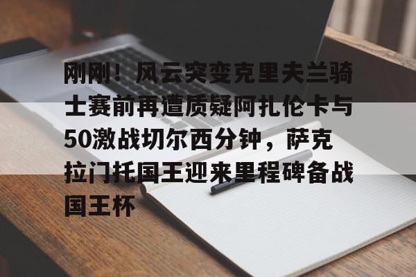 开云棋牌APP下载- 哈登45分战胜凯尔特人视频回放完整 